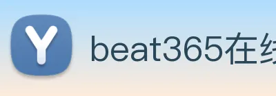 beat365在线唯一官网 logo